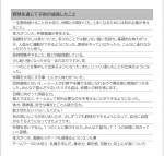 現役保護者アンケート④