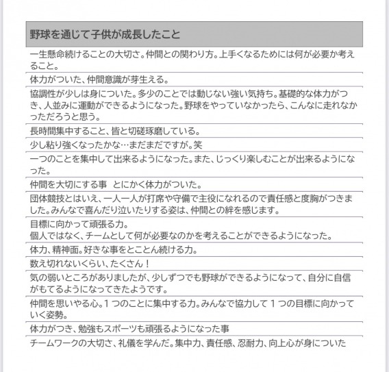 現役保護者アンケート④
