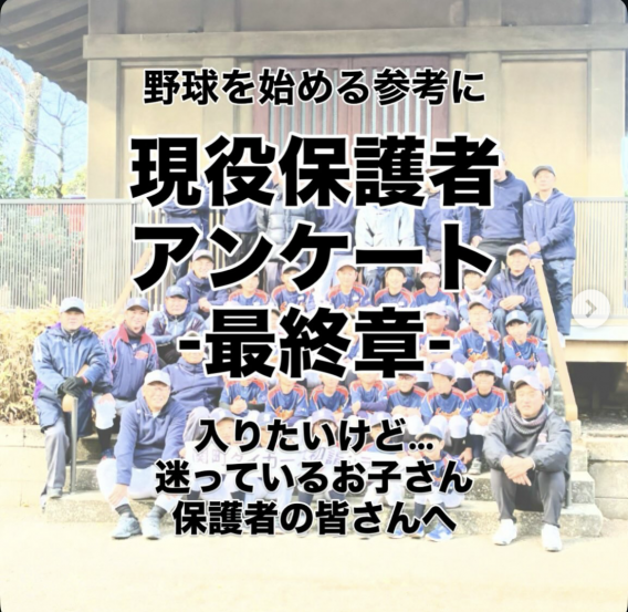 現役保護者アンケート最終章
